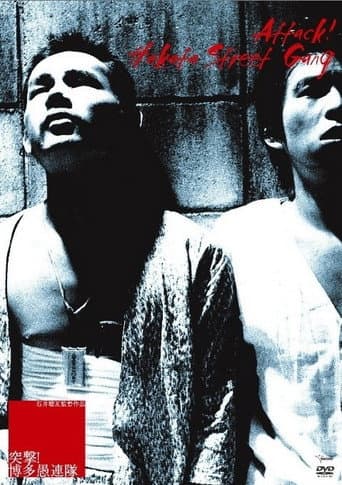 Watch Charge! Hooligans of Hakata free online