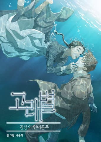 Watch Whale Star: The Gyeongseong Mermaid free online
