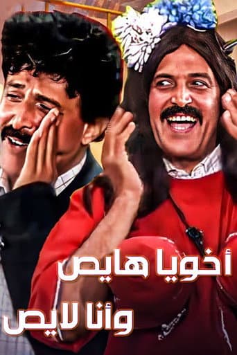 Watch Akhouya Hayes W Ana Layes free online