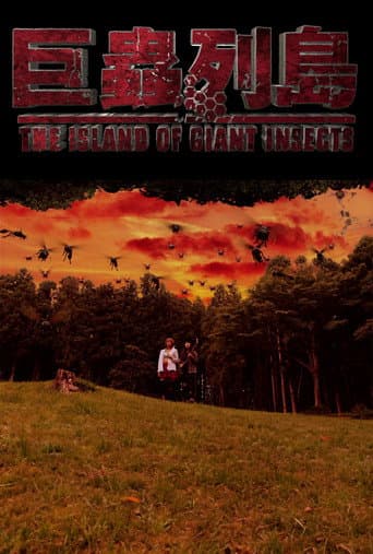 Watch The Island of Giant Insects - Live-Action PV free online