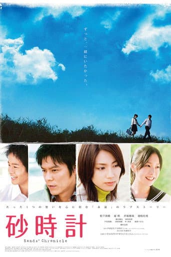Watch Sand Chronicles free online