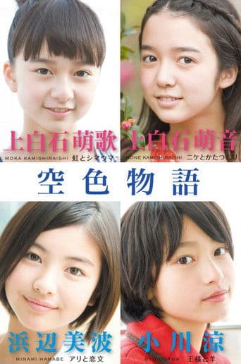Watch Sky Blue Story free online