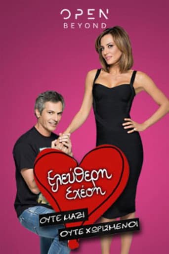Watch Ελεύθερη Σχέση free online
