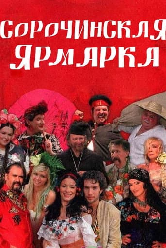 Watch Sorochyntsi Fair free online