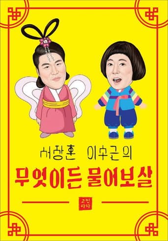 Watch Ask Us Anything Fortune Teller free online