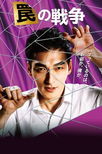Watch War of Traps free online