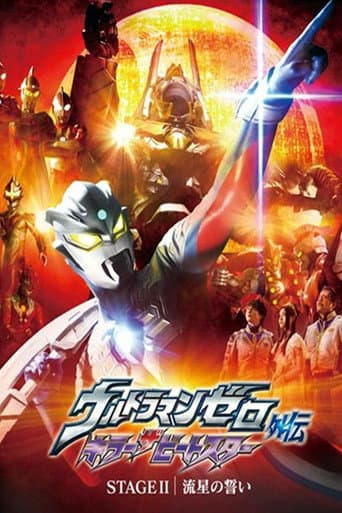Watch Ultraman Zero Side Story: Killer the Beatstar - Stage II: Oath of the Meteor free online