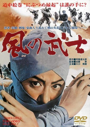 Watch Warrior of the Wind free online