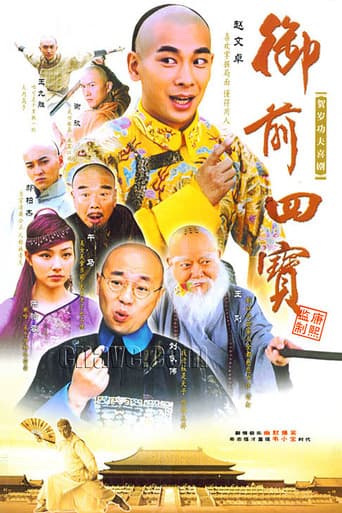 Watch Imperial Four Treasures free online