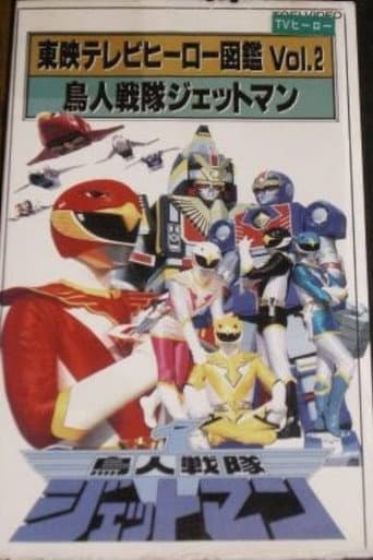Watch Toei TV Hero Encyclopedia Vol. 2: Chojin Sentai Jetman free online