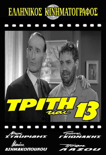 Watch Tuesday the 13th free online