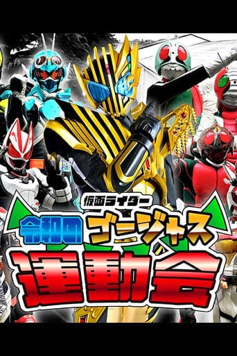 Watch Kamen Rider: Reiwa's Gorgeous Sports Day free online