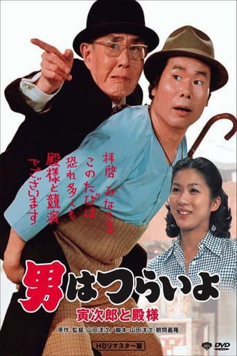 Watch Tora-san Meets His Lordship free online