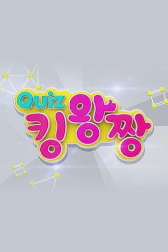 Watch QUIZ 킹왕짱 free online