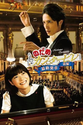 Watch Nodame Cantabile: The Movie I free online