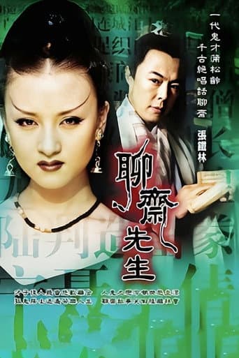 Watch 聊斋先生 free online