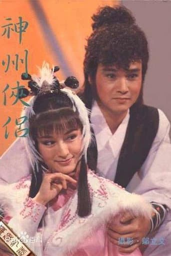 Watch 神州侠侣 free online