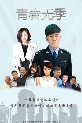 Watch 青春无季 free online