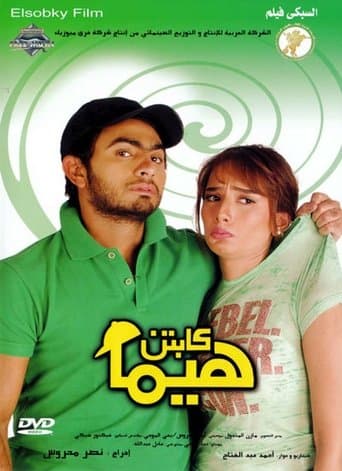 Watch Captain Hima free online