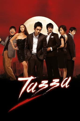 Watch Tazza free online