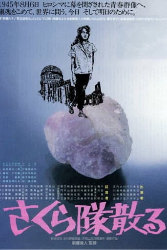 Watch Sakura-tai Chiru free online
