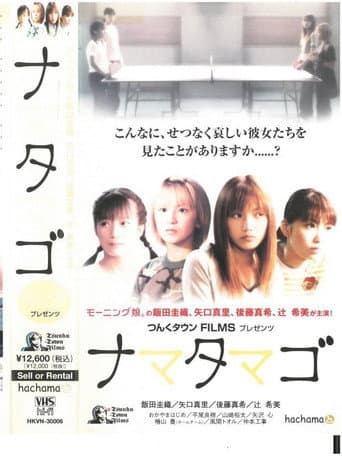 Watch Nama Tamago free online