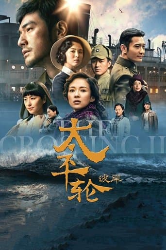 Watch The Crossing II free online