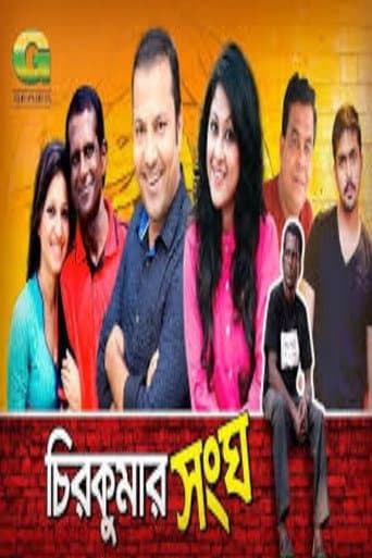 Watch Chirokumar Shongho free online