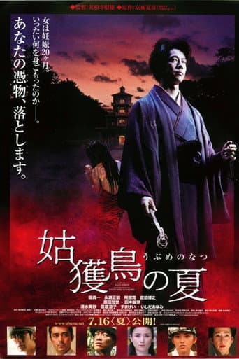 Watch Summer of Ubume free online