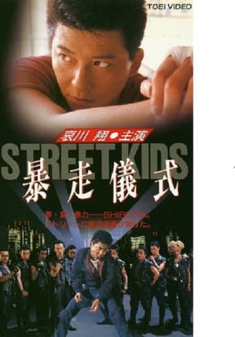 Watch STREET KIDS: Bousou Gishiki free online