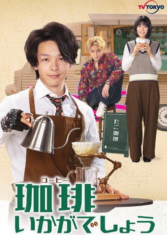 Watch How About Coffee? free online