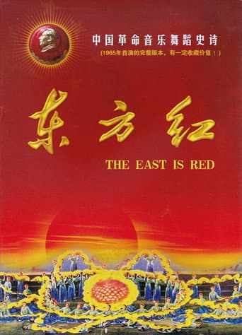Watch The East Is Red free online