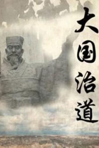 Watch 大国治道 free online