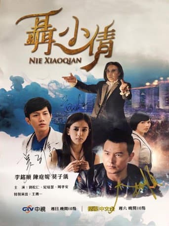 Watch Nie Xiaoqian free online