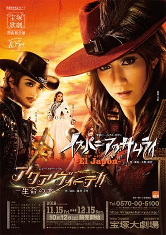 Watch El Japón / Aqua Vitae!! free online