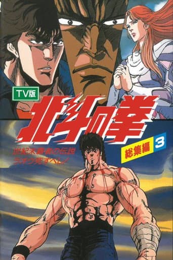 Watch Fist of the North Star - TV Compilation 3 - Legend of the Conqueror of Century's End - Raoh Must Die! free online