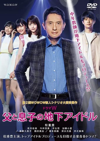 Watch Chichi to Musuko no Chika Idol free online