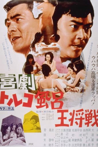 Watch Kigeki Toruko-buro Osho-sen free online