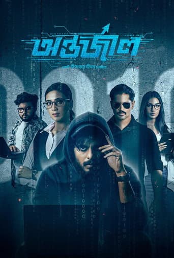 Watch Antarjal free online