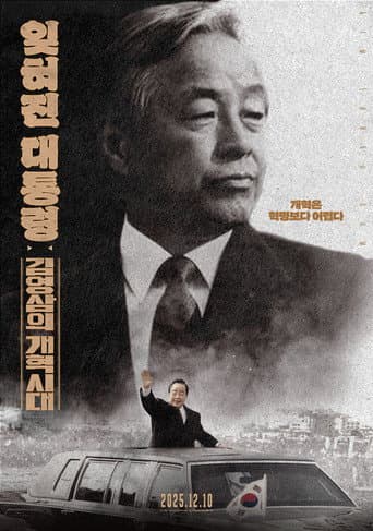 Watch The Forgotten President: Kim Young-sam's Era of Reform free online