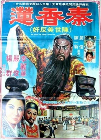 Watch The Story of Qin Xiang-Lian free online