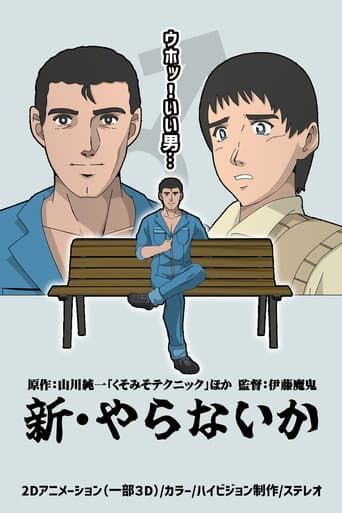 Watch Shin Yaranai ka free online