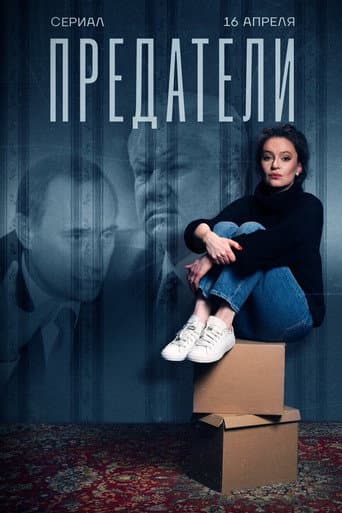 Watch Traitors free online