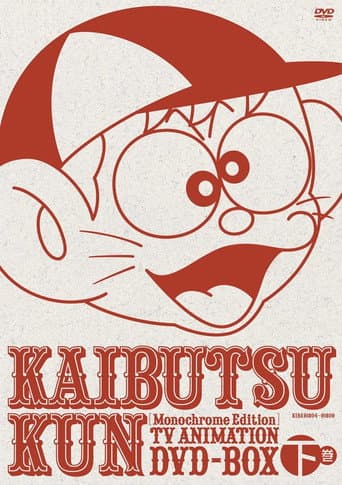 Watch Kaibutsu-kun free online