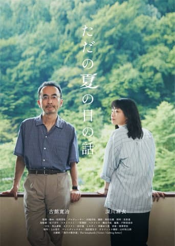 Watch just another summer day free online