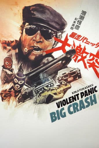 Watch Violent Panic: The Big Crash free online