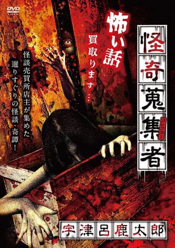 Watch Mysterious Collector - Utsuro Shikataro free online