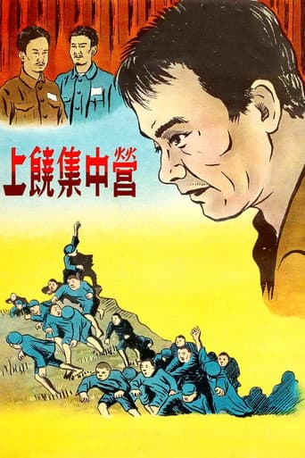 Watch Shangrao Concentration Camp free online