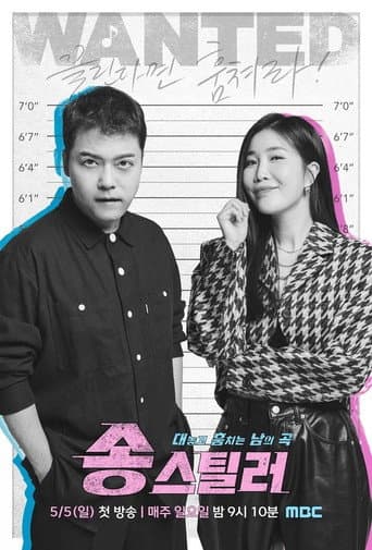 Watch Song Stealer free online