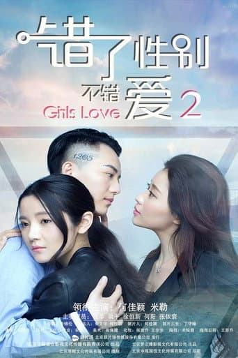 Watch Girls Love: Part 2 free online
